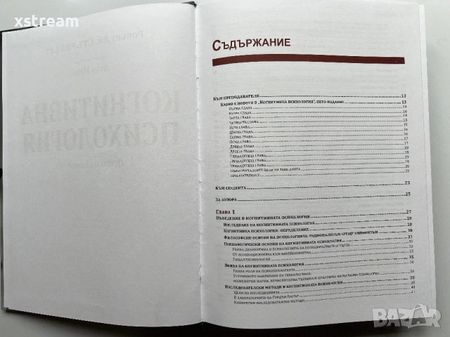 Когнитивна психология, Робърт Стърнбърг, 5-то издание, 2012г., снимка 3 - Специализирана литература - 54374341
