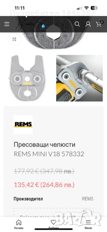 Прес челюсти, за мини прес машина Rems, снимка 4 - Други инструменти - 54063455