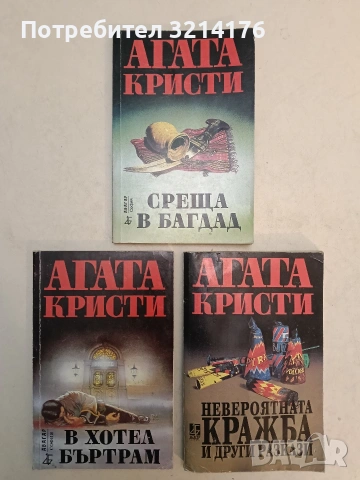 Десет малки негърчета - Агата Кристи (1967 / 1991, Отлично състояние), снимка 3 - Художествена литература - 54227012