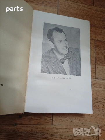 Гневът на Мравките - Джон Стайнбек 1960г., снимка 4 - Специализирана литература - 54637402