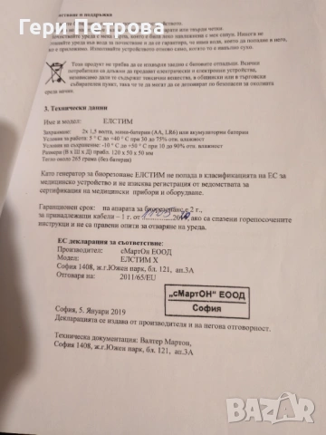 Bioresonance, снимка 8 - Други - 54840424