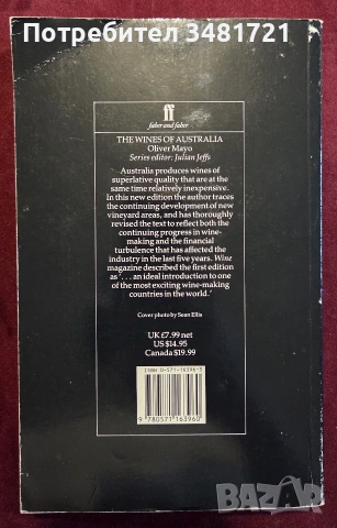 Вината на Австралия / The Wines of Australia, снимка 5 - Кулинария - 55064962