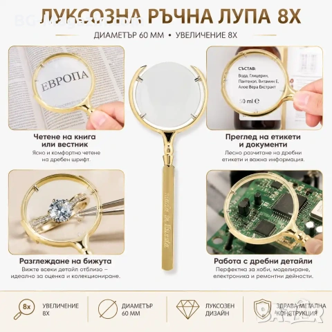 Луксозна мощна увеличителна ръчна лупа 8X увеличение с дръжка за четене книги стъклена професионална, снимка 5 - Други инструменти - 50920302