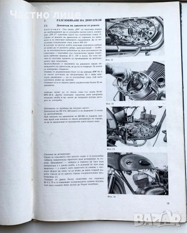 Копие на книга за ремонт на MZ ES, снимка 2 - Специализирана литература - 55150576