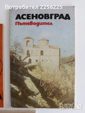 ЛОТ Пътеводители, снимка 4 - Енциклопедии, справочници - 54894007