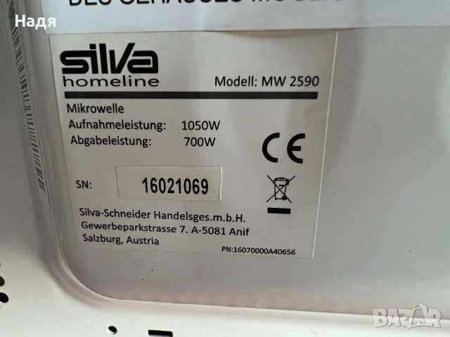 Микровълнова печка Silva homeline-, снимка 7 - Микровълнови - 55040604