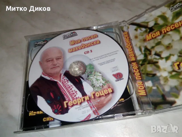 СД диск 2 броя Георги Гоцев Моя песен македонска, снимка 3 - CD дискове - 55513253