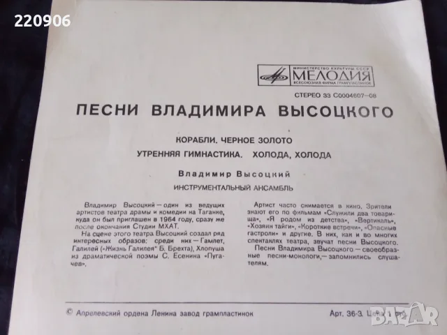 7" Владимир Висоцки – Песни Владимира Высоцкого, снимка 2 - Грамофонни плочи - 55361246