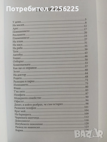 Има ли живот след брака ( 1 и 2), снимка 4 - Художествена литература - 54737369