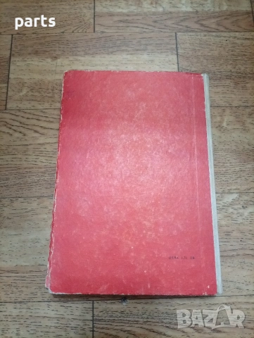 Пол Брак Семейство - София 1973г., снимка 4 - Специализирана литература - 54637228