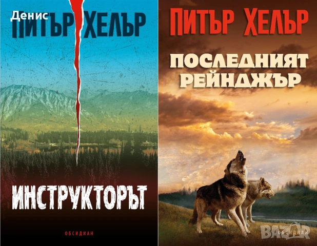 Автори на трилъри и криминални романи - 07:, снимка 6 - Художествена литература - 54309032
