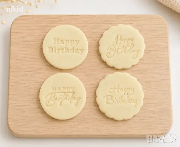 4 бр Happy Birthday Честит Рожден ден пластмасови печати печат надпис сладки бисквитки торта парти, снимка 3 - Форми - 55679948