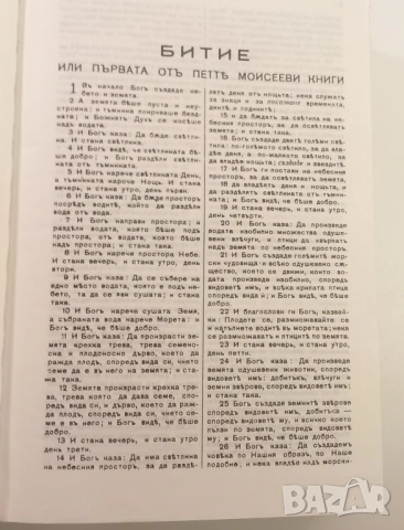 Библия - Вѣрно и точно преведена отъ оригинала, Printed in U.S.A., снимка 9 - Художествена литература - 54368504