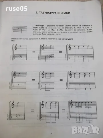 Ноти "Соло китара&Рок импровизация супер сомоучител"-48 стр., снимка 4 - Изкуство, музика, кино и фотография - 55667722