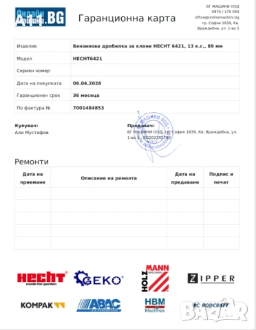 Бензинова дробилка за клони HECHT 6421, 13 к.с., 89 мм, снимка 8 - Градинска техника - 54399550