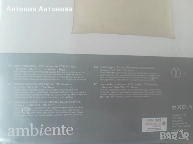 Спален комплект Ambiente, снимка 6 - Спално бельо - 54673532