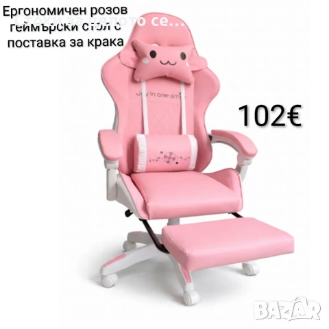 Розов геймърски стол с поставка за крака до 100кг 