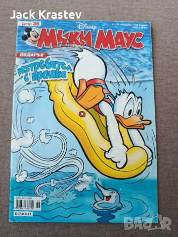 Списание Мики Маус 2008