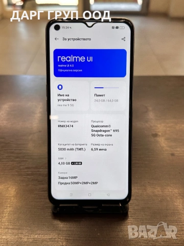 REALME 9 *МНОГО ДОБРО СЪСТОЯНИЕ 