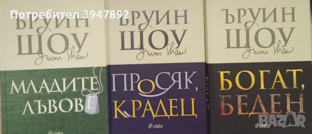 Богат Беден Просяк Крадец Младите лъвове луксозно издание