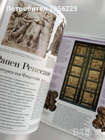 История на световното изкуство, снимка 2 - Енциклопедии, справочници - 54899166