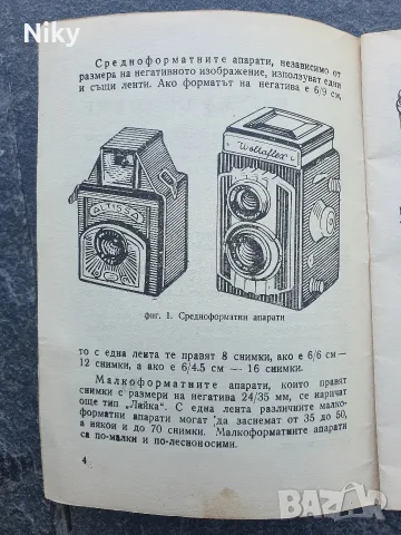 Как да снимаме - Централна станция на младите техници , снимка 4 - Изкуство, музика, кино и фотография - 55569711