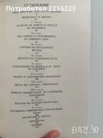 Земното ехо от слънчевите бури, снимка 2 - Специализирана литература - 55177921
