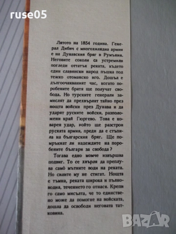 Книга "Мълчаливи герои - Дора Габе" - 200 стр., снимка 2 - Детски книжки - 54714519