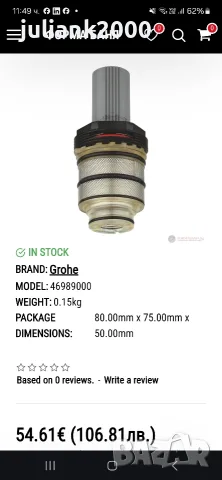 Grohe за смесителна глава 46989000 (3/4") 