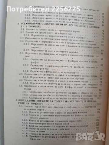 Ръководство за лабораторни упражнения по агрохимия , снимка 9 - Специализирана литература - 53949690