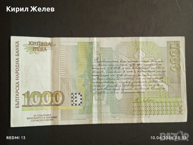 Банкнота 1000 лева 1997г. България Васил Левски за КОЛЕКЦИЯ 40724, снимка 4 - Нумизматика и бонистика - 54842540