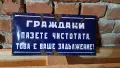 Емайлирана табела, снимка 1