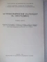 Книга "Астрономически календар 1990 - Колектив" - 128 стр., снимка 2