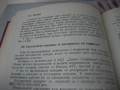 Справочник по фина керамика, снимка 7