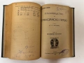 Ръководство по гражданско право. Томъ I - Обща часть, Том II - Вещно право - Захария, Кроме, снимка 2