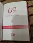 69 съвета за секс - Наталия Кобилкина, снимка 4