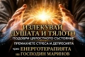 ПОТРЕСАВАЩ УСПЕХ: МАРИНОВ СПАСИ ДВЕ СЕМЕЙСТВА ОТ СТРАХ, ПАНИКА И БЕЗУМИЕ! ​БЛАГОДАРЕНИЕ НА БОЖЕСТВЕН, снимка 7