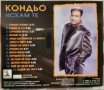 Кондьо - Искам те(2000), снимка 2