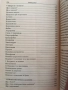 Фантастичните победи на модерната психология, снимка 5