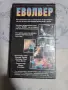 Evolver vhs / Еволвър видеокасета, снимка 2