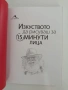 Изкуството да рисуваш за 15 минути лица, снимка 5