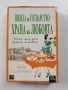 Школа по готварство - Храна на любовта, снимка 1
