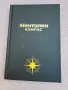 Ментален компас луксозен дневник за усъвършенстване, снимка 4