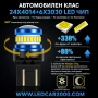 LED Дневни Светлини 6500K – 4014+3030 SMD, снимка 6