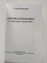Америка и българите до Учредителното събрание 1879г, снимка 8