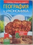 Продавам учебници, помагала и атласи (9 клас), снимка 6