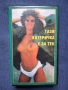 Лот Видеокасети VHS Филми за Възрастни 🔞+18, снимка 3