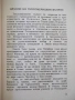 Книга "Тихоокеанските бурни проблеми-С.А.Янчулев" - 224 стр., снимка 6
