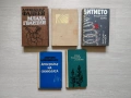 Книги на издателство "Народна младеж" - безплатна доставка, снимка 4