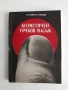 Козметичен точков масаж, снимка 1